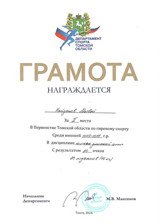 ШСК достижения 2024-2025 учебный год.