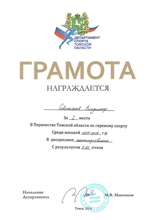 ШСК достижения 2024-2025 учебный год.