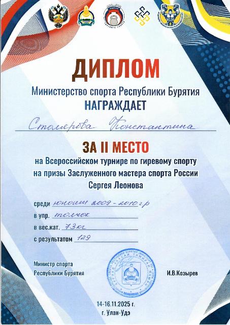 ШСК достижения 2025-2026 учебный год.