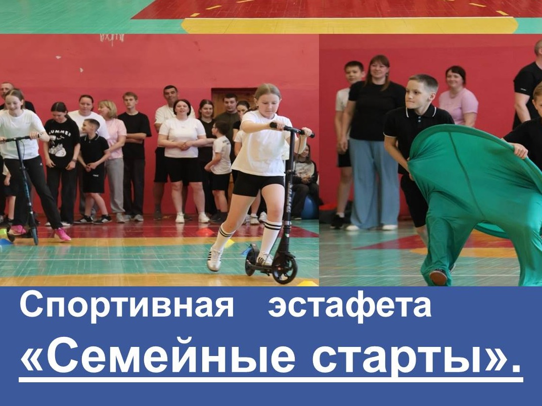 Спорт + Семья = Наша сила!.